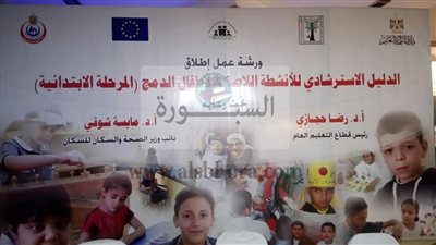 التعليم تقيم ورشة عمل للتدريب على تنفيذ دليل الأنشطة اللاصفية بمدارس الدمج