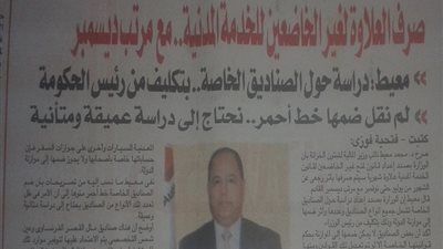 عاجل.. وزارة المالية: صرف العلاوة للمعلمين وأعضاء هيئة التدريس وغير الخاضعين للخدمة المدنية مع مرتب شهر ديسمبر بأثر رجعى بداية من يوليو