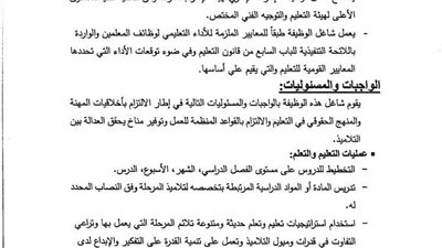 هل المعلم الخبير وكبير معلمين لهما إشراف يومى بالمدرسة أم لا؟