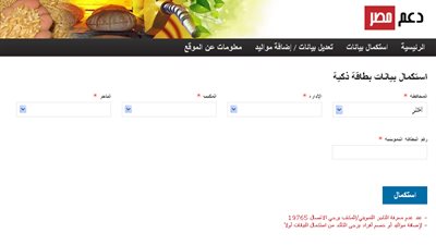 وزارة التموين تبدا فى تسجيل المواليد على البطاقات التمونية.. سجل الان