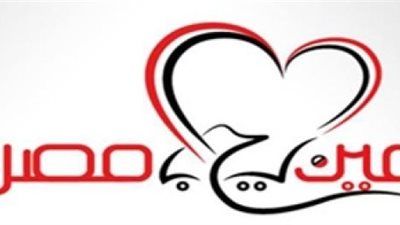 مين بيحب مصر  تنشر تقريرها عن اداء الوزاراء 2016 /2017  قبل تسليمة للرئيس 