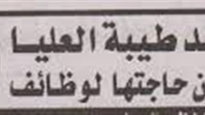 معاهد طيبة تعلن عن حاجتها الى أعضاء هيئة التدريس من 