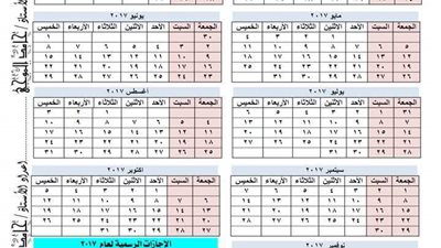 تعرف على الاجازات الرسمية للعام الجديد 2017