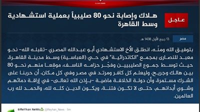 داعش تتبنى تفجير الكنيسة البطرسية.. وتعترف: المُفجر ارتدى حزاما ناسفا