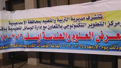 انطلاق فعاليات معرض أيسف 2016-2017 بالإسماعيلية