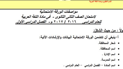  ننشر مواصفات الورقة الامتحانية لمادة اللغة العربية لجميع المراحل