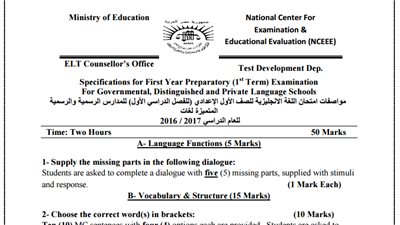ننشر مواصفات الورقة الامتحانية لمادة اللغة الانجليزية لجميع المراحل