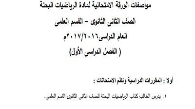 ننشر مواصفات الورقة الامتحانية لمادة الرياضيات لجميع المراحل