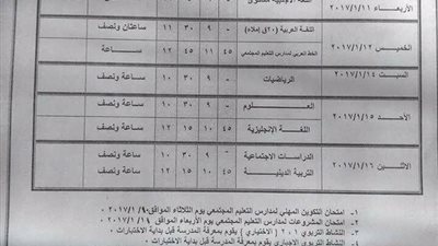ننشر جداول امتحانات الفصل الدراسى الأول لجميع المراحل بتعليم المنيا