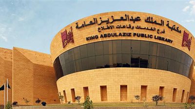   مكتبة الملك عبدالعزيز العامة تستعرض اصداراتها المختلفة في معرض جدة الدولي للكتاب