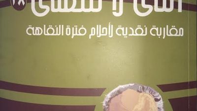 الهيئة المصرية العامة للكتاب تصدر كتاب 