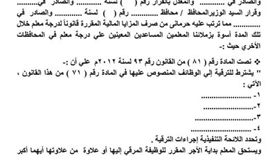 ننشر نص شكوى بدل اعتماد للمعلمين 