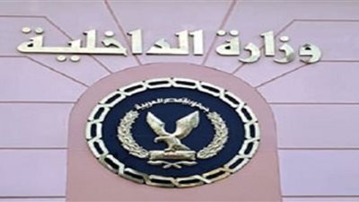 عاجل.. الداخلية تعلن عن كيفية الحصول على الأوراق الرسمية من خلال الانترنت للمواطنين فى المنازل