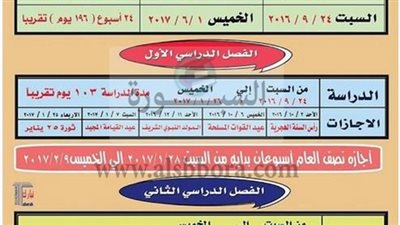 ننشر مواعيد الاجازات الرسمية للمعلمين وأعضاء هيئة التدريس والعاملين بالدولة لعام 2017