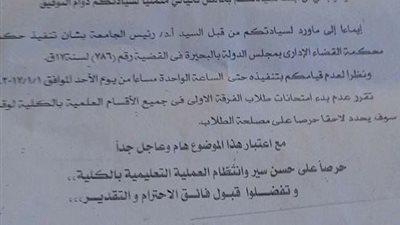 القضاء الادارى تصدر حكما بالغاء امتحانات الفرقة الاولى كلية اداب