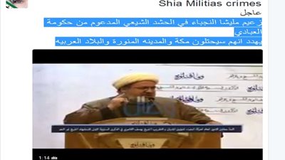 بالفيديو|قيادي شيعي : أعدكم بالقضاء علي السعودية واحتلال مكة والمدينة.. والمقاومة لا تعرف الحدود ولا الاتفاقيات