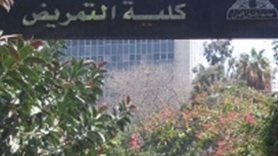 9  يناير انطلاق ماراثون الامتحانات بتمريض عين شمس