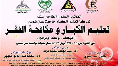 تعليم الكبار ومكافحة الفقر.. توجهات وخطط وبرامج