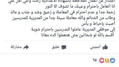 المعلم فى محافظة سوهاج.. النفسية تعبانة.. والكرامة متهانة 