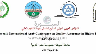 جامعة أسيوط تعلن عن إستضافة مؤتمر إتحاد الجامعات العربية لضمان جودة التعليم العالى فى الوطن العربى الشهر القادم