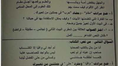 احالة واضع امتحان اللغة العربية للشهادة الاعدادية للتحقيق