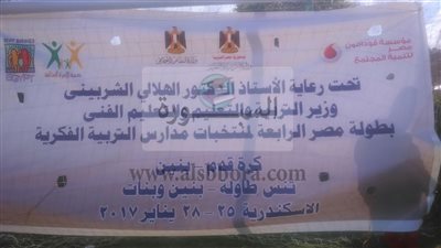 التعليم تقيم بطولة الجمهورية لمدارس التربية الفكرية من جميع المحافظات