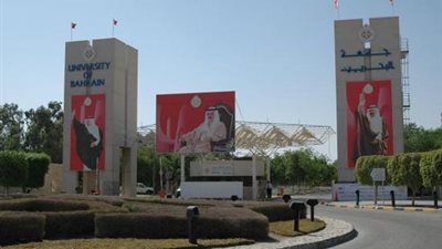 جامعة البحرين تعلن عن وظائف جديدة لأعضاء هيئة التدريس