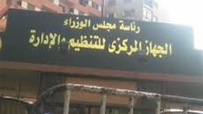 التنظيم والادارة:علاوة الـ7% للمعيينين فقط وليس للمؤقتين