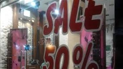 التموين: بدء الأوكازيون الشتوى 30 يناير و لمدة شهر