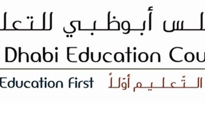 عاجل.. مجلس ابوظبي للتعليم يعلن عن حاجته الى معلمين فى جميع التخصصات والمراحل.. سجل هنا 