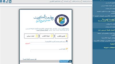 جامعة الكويت تعلن عن وظائف جديدة لأعضاء هيئة التدريس 