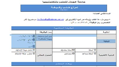 جامعة عجمان تعلن عن وظائف جديدة لأعضاء هيئة تدريس جدد في جميع التخصصات لعام 2017 / 2018 .. سجل هنا 