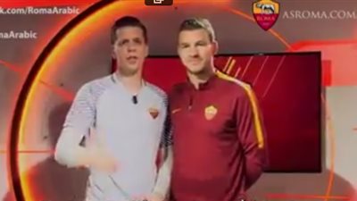 فيديو..نجوم روما يدعمون محمد صلاح قبل النهائى الافريقى