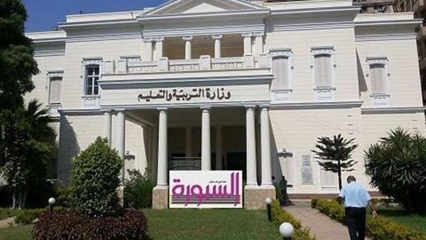وزارة التربية والتعليم