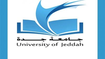 جامعة جدة السعودية تعلن عن وظائف جديدة لأعضاء هيئة التدريس من حملة الماجستير والدكتوراه  في 12 كلية.. سجل هنا