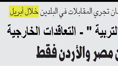 جريدة القبس الكويتية تكشف  تفاصيل التعاقدات الخارجية لوزارة التربية الكويتية للمعلمين المصريين لعام  2017 / 2018