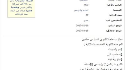 وظائف للمعلمين بكبرى المدارس السعودية.. ننشر التفاصيل