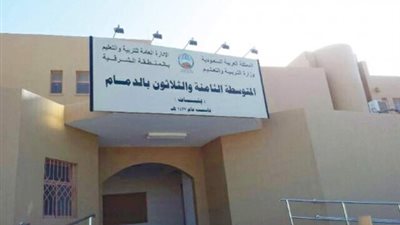 براتب وبدل سكن 16250 ريال.. مدارس الدمام بالسعودية تعلن عن حاجتها الى معلمين.. ننشر نص الاعلان 