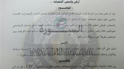 بالمستندات.. الوطنى لحقوق الانسان يخاطب رئيس لجنة الاسكان بمجلس النواب بخصوص قانون الايجارات القديمة