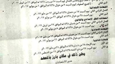 ننشر.. مواعيد امتحانات النقل والشهادات الابتدائية والاعدادية والثانوية  للفصل الدراسى الثانى 2017