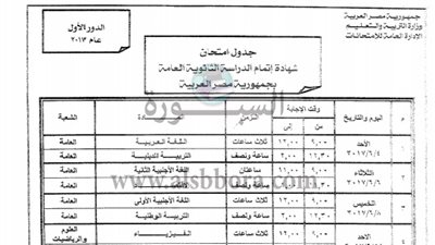 عاجل طارق شوقي يعتمد جدول امتحانات الثانوية بعد التعديل..طالع الجدول كاملا