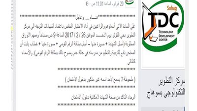 معلمو الـ 30 الف بمحافظة سوهاج يستغيثوا من تعنت مركز التطوير التكولوجي