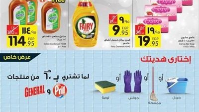 تعرف على تخفيضات كارفور بمناسبة عيد الأم.. ثلاجة 14 قدما بـ2500 جنيه.. وغسالة زانوسى 7 كيلو بـ 3000 جنيه 