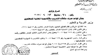 بالمستندات.. ننشر قرار وزارة التربية والتعليم الخاص بتحديد قواعد صرف مكافات التدريب بالأكاديمية المهنية للمعلمين