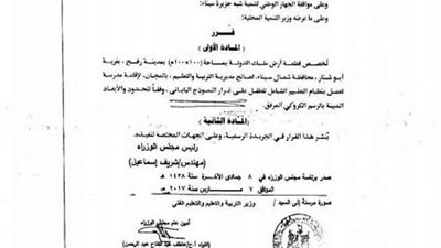 توفير أرض لتنفيذ مدرسه على غرار النموذج الياباني في قريه ابو شنار في بمدينه رفح شمال سيناء