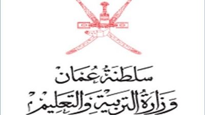 وزارة التربية والتعليم العمانية تعلن عن وظائف جديدة للمعلمين.. ننشر التخصصات المطلوبة