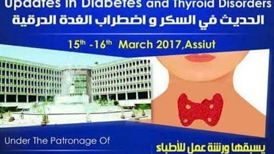 غدا..انطلاق المؤتمر  السنوي العاشر لوحدة الغدد الصماء والسكري  بجامعة أسيوط