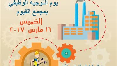 تطوير التعليم بالوزراء ينظم ملتقى توظيف لخريجي المجمعات التكنولوجية.. الخميس 