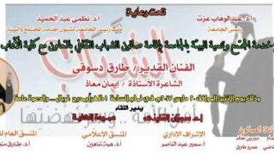 20 مارس صالون الشباب الثقافي بجامعة عين شمس