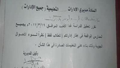 التعليم : إجازة غدا الاحد بالمدارس للطلاب فقط.. المعلمون: المعلم من التراب والى التراب فعليه الذهاب